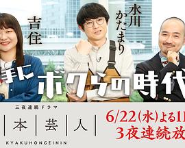 脚本芸人 脚本芸人