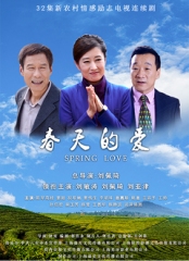 春天的爱 春天的爱