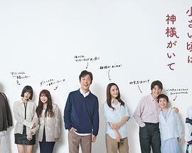 小时候有神明 小时候有神明