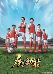 疾风劲射 疾风劲射